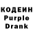 Кодеин Purple Drank Marshall Egam